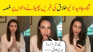 Sana javed reaction on her divorce rumours [upl. by Cheung]