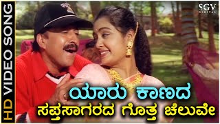 Gudi Ganteyu  Ninne Preetisuve  Full HD Video Song  DrShivarajkumar  Raasi  Kannada [upl. by Joseito639]