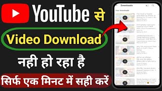 YouTube se video download nahi ho raha hai  Waiting for wifi to download youtube video [upl. by Kaete]