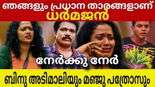 binu adimali VS manju pathrose and dharmajan issue Full  palayam pc movie Press Meet  star magic [upl. by Eessej]