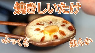 【キャンプ飯】 フライパン焼きしいたけ【簡単レシピ】 [upl. by Shurlock743]