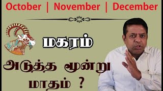 Magaram Rasi  October November December Month Rasi palan 2023 in Tamil [upl. by Cissej]