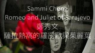 鄭秀文  薩拉熱窩的羅密歐與茱麗葉 Sammi Cheng  Romeo and Juliet of Sarajevo 1994 English Translation [upl. by Adok]