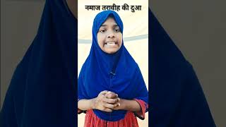 Namaj Taraweeh Ki dua  Taraweeh ki Namaz Kaise padhen  short video  Arzoo Ansari [upl. by Rakel]