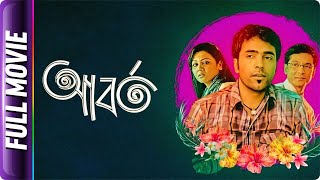 Aborto আবর্ত  Full Movie  Abir  Tota  Jaya Ahsan [upl. by Udenihc]