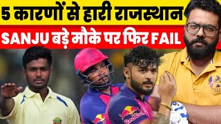 5 Biggest Reason Behind Rajasthan Royals Defeat Against Sunrisers Hyderabad In Qualifier Pat Cummins [upl. by Attener537]