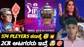 IPL 2025 shortlisted players in mega action kannada  Indian players with 2cr base price [upl. by Victorine]