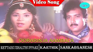 Rettai Kuzhal Thuppakki Movie Songs  oorarinja aambala video Song  Karthik  Anuradha [upl. by Eiramrefinnej170]