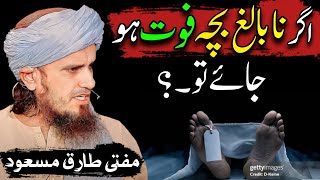 na baligh bache k liye dua e maghfirat  mufti Tariq Masood Bayans [upl. by Rojam723]