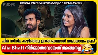 കേരളത്തെ ഞെട്ടിച്ച ആനവേട്ടയുടെ കഥയുമായി Poacher Nimisha Sajayan Roshan Mathew Exclusive Interview [upl. by Aicekan93]