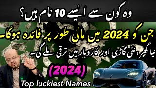 What are the names that are going to get rich in 2024  پیسوں کی بارش ہوگی؟  AstrologerDr M Ali [upl. by Melamie351]