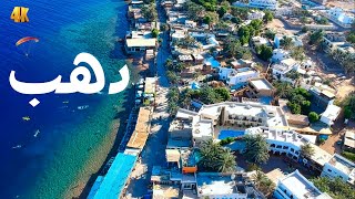 تاكل وتسكن وتخرج فين في دهب دليلك الكامل  DAHAB EGYPT [upl. by Ayoras]