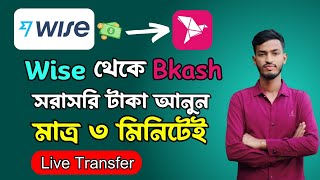 Wise to Bkash Money Transfer within Just 3 Minutes Live Transfer  How to Transfer Money from Wise [upl. by Erasmus]