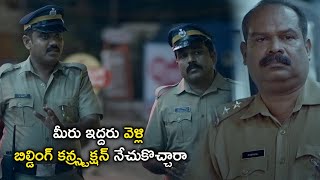 మీరు ఇద్దరు వెళ్లి బిల్డింగ్  Anukokunda Oka Ratri Movie Scenes  Alencier Ley Lopez [upl. by Enineg]