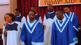 በክብሩ ዙፋን ላይ ከፍ ብሎ 2020 south africa amharic song [upl. by Tnecnivleahcim752]