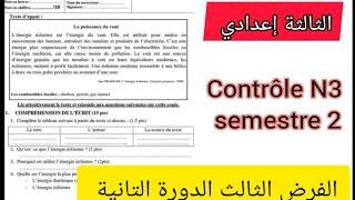 3ème année collège évaluation N3 deuxième semestre compréhension et langue الفرض الثالث دورة التانية [upl. by Mini897]