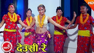 New Tihar Song  Deusi Re  Ramchandra Chand amp Jamuna Rana  Suman Thapa amp Anjali Adhikari [upl. by Aneloc809]