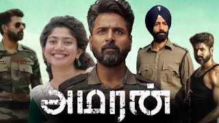 Amaran Tamil Full Movie 2024 Review amp Facts Story Details  Sivakarthikeyan  Sai Pallavi Shreekumar [upl. by Maximilian]