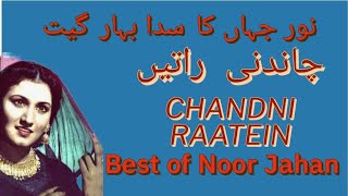 Chandi Raatein Noor JahanSab jag soye hum jageNoor Jahan ganeBest of Noor JahanNoor Jahan songs [upl. by Atteloiv508]