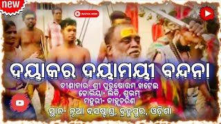 DAYAKARA DAYAMAYI BANDANA PURUSOTTAM KHATEI NEW BUS STANDberhampur odisha maa viralvideo puja [upl. by Geehan207]