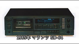 1985年 マランツ SD64【動画カタログ】 [upl. by Maharva]