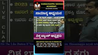 Currentaffairs  Hussainappa Nayaka  HussainappaNayakaAcademy [upl. by Eniawed930]