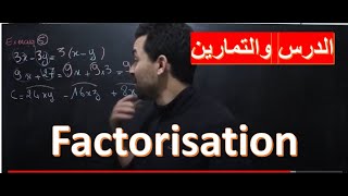 maths 1ère et 2ème année collège  factorisation شرح مفصل لفقرة التعميل [upl. by Tol549]