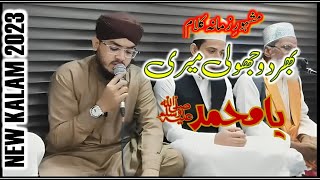 Bhar Do Jholi Meri Ya Muhamamd PBUH  Qawwali  New Kalam 2023 Sabri Brothers  Islamic Channel 20 [upl. by Babbette]