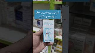 Betaval lotion uses in urdu  itching and redness healthcare health medicineinformation [upl. by Ekihc]