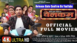 Welcome Full Movie Release YouTube Date Confirm वेलकम फुल फिल्म्स यूट्यूब पर हुआ रिलीज जल्दी देखें [upl. by Anillehs]