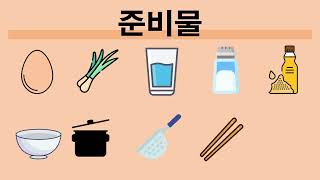 파워포인트로 동영상만들기맛있는 계란찜 만들기 [upl. by Ydnirb]