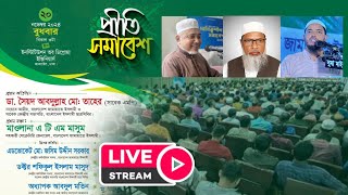 প্রীতি সমাবেশ বাংলাদেশ জামায়াতে ইসলামী মুরাদনগর ফোরাম ঢাকা Jamaat E Islami Bangladesh [upl. by Annahsal]