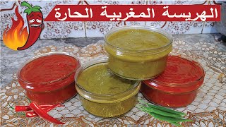 الهريسة المنزلية او الصلصة الحارة او الشطة بطريقة صحية sauce pili pili [upl. by Nelehyram507]