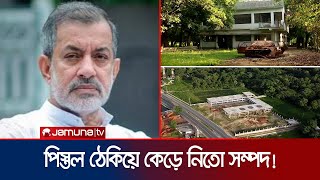 সাবেক এমপি ফজলে করিমের অবাধ্য হলেই চলতো নির্মম নির্যাতন  EX MP Fazle Karim  Awamileague JamunaTV [upl. by Coshow]