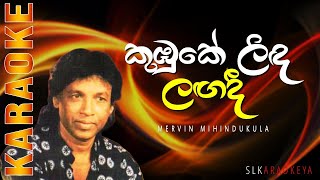 මට මතකයි මන බැන්දූ සිනා Mata mathaki Kubuke Lida lagadi  Karaoke  Mervin Mihindukula [upl. by Tripp]