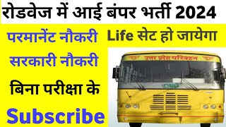 UPSRTC CONDUCTOR RECRUITMENT 2024  UPSRTC CONDUCTOR VACANCY 2024  UPSRTC JOB [upl. by Tomas]