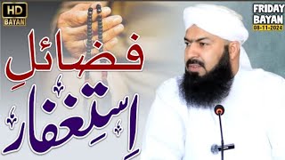 Friday Bayan  08112024  Fazail E Astaghfar  Mufti Abdul Wahid Qureshi  فضائل استغفار [upl. by Shiekh]