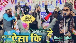 Asad Iqbal New  मेरी दुनिया सजाने को हबीबी दूल्हा आया है Mufti Hammad Raza साथ देने लगे [upl. by Oibesue]