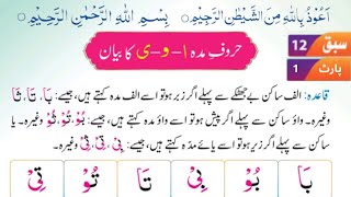 noorani qaida lesson 12 part 1 in urdu  qaida noorania tanween tajweed  Arabic Alphabet [upl. by Nivloc]