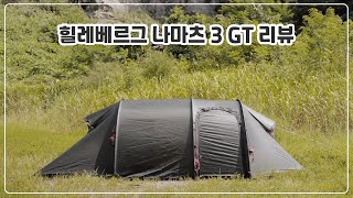 힐레베르그 나마츠 3 GT 리뷰 Hilleberg Nammatj 3 GT review  백패킹텐트추천  백패킹장비추천 [upl. by Hebel]