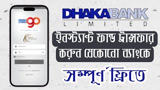 Dhaka Bank To Other Bank Money Transfer  Dhaka Bank Go App Fund Transfer [upl. by Haidebez]