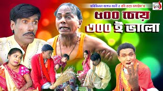 অরিজিনাল ভাদাইমা আসান আলী  ৫০০ চেয়ে ৩০০ ভালো। 500 Cheya 300 Valo। Original Vadaima New Koutuk 2023 [upl. by Cartie]