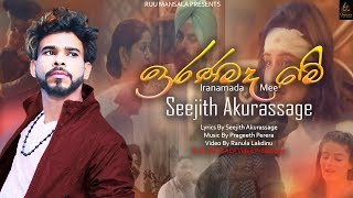 ඉරණමද මේ ලිව්ව අපි දෙන්නාගේ 😢  Iranamada Me  Seejith Akurassage New Song 2018 [upl. by Eyllom]