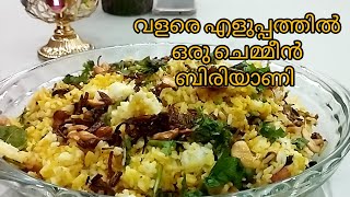 ചെമ്മീൻ ബിരിയാണി  Prawns Biriyani kerala style  Easy prawns Biriyani recipe [upl. by Brie]