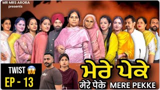 EP  13  Mere PEKKE  ਮੇਰੇ ਪੇਕੇ ॥ EMOTIONAL SERIES [upl. by Dnalyar506]