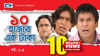 Dosh Hazar Ek Taka  Epi 0105  Mosharraf Karim  Chanchal Chowdhury  Kushum  Bangla Comedy Natok [upl. by Trinl]