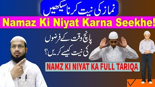 Namaz Ki Niyat Karna SikhneNamaz Se Phele Zuban Se Niyat Karna Kaisa Hai5 Namaz Ki Niyat Karne [upl. by Jeanna]