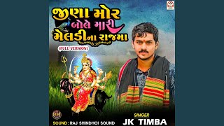 Jina Mor Bole Mari Meldi Na Raj Ma Full Version [upl. by Mali]