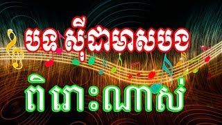 អកកាដង់ Sida Meas Bong​  ពិរោះណាស់ បទ ស៊ីដាមាសបង Music Online Khmer [upl. by Ettenwad]