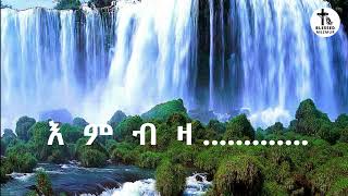 Tigrigna mezmur  ነፍሰይሲ Yoni amp Sosi [upl. by Dorlisa122]